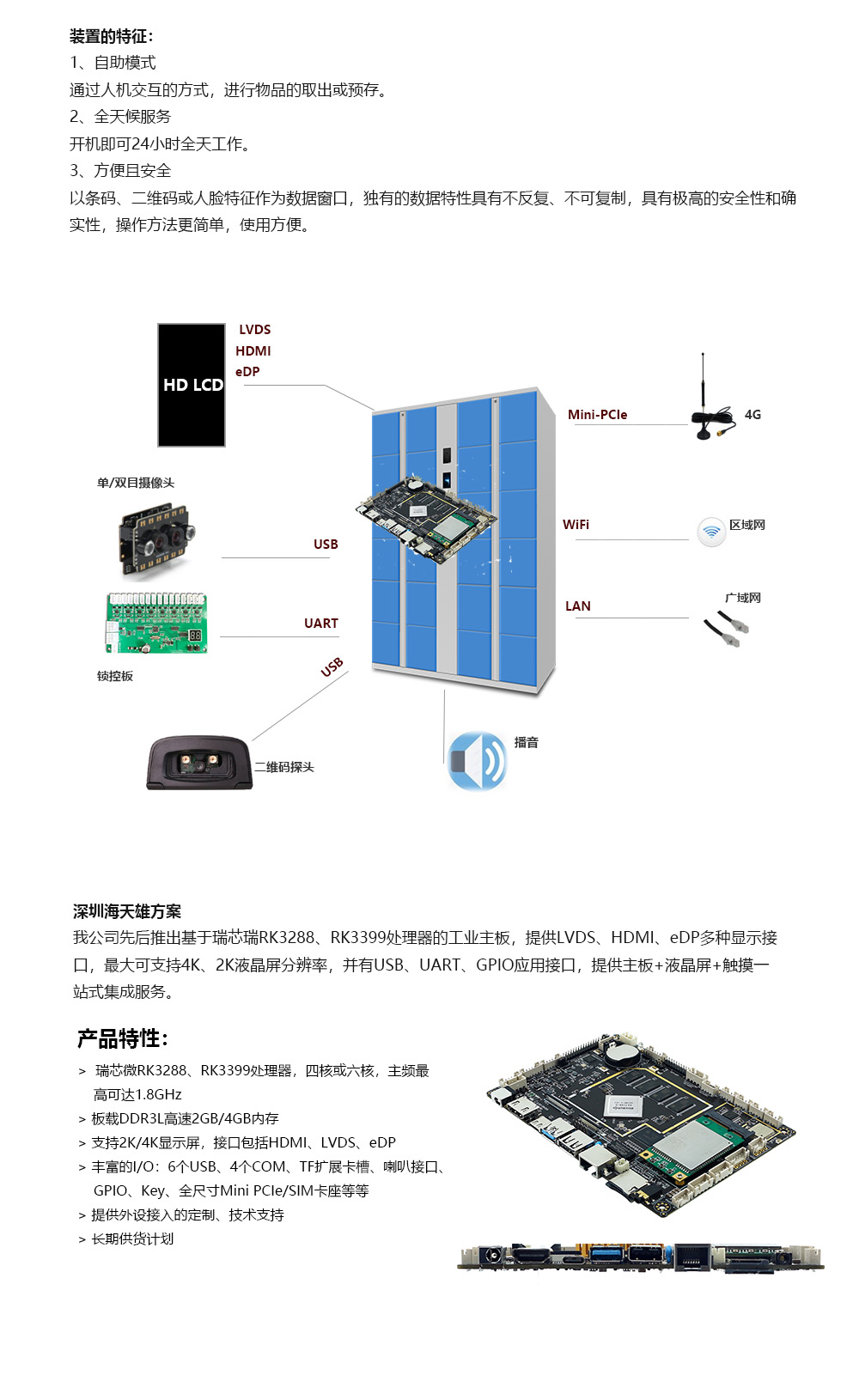 智能柜解決方案詳情頁.jpg